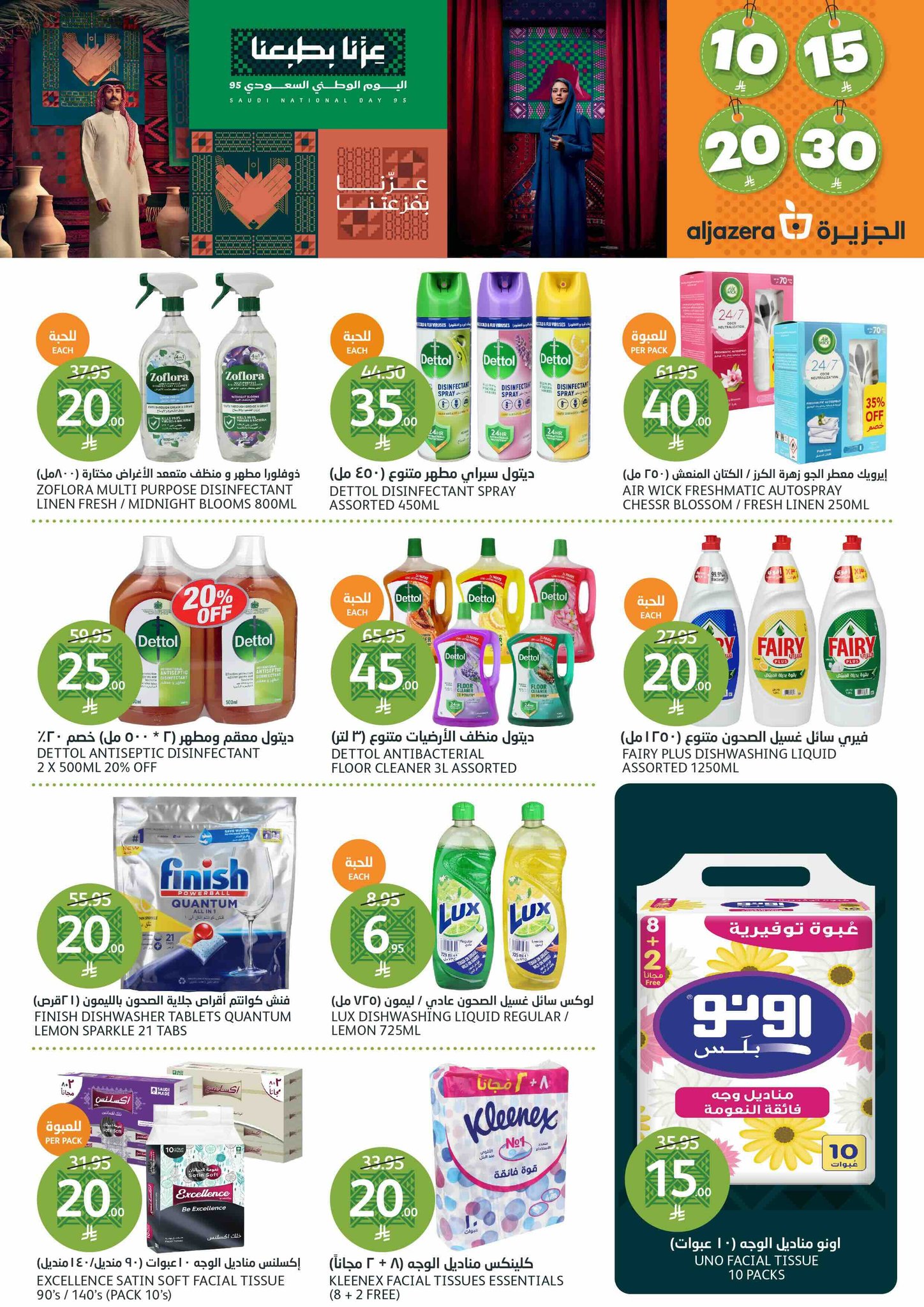 aljazera-markets offers from 10sep to 4sep 2025 عروض أسواق الجزيرة من 10 سبتمبر حتى 4 سبتمبر 2025 صفحة رقم 33